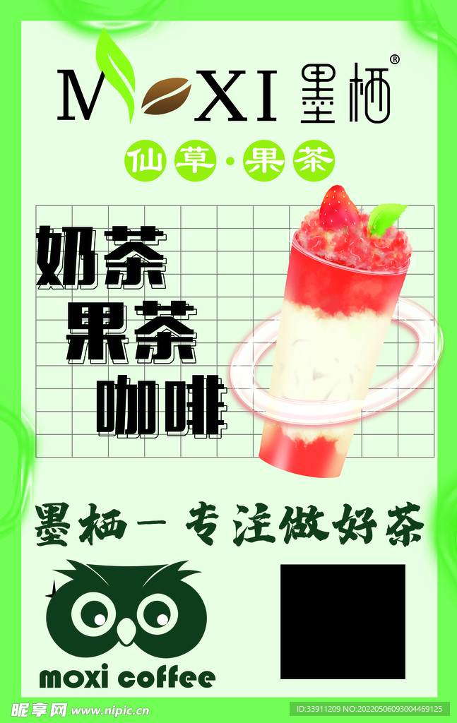 墨栖奶茶