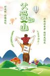 父爱  如山