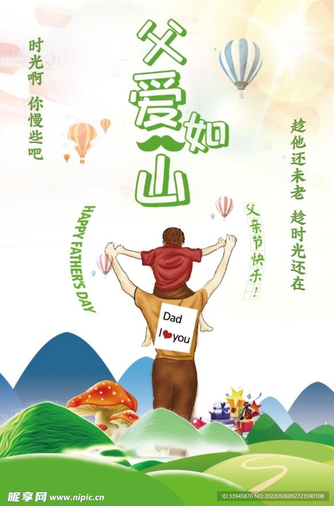父爱  如山