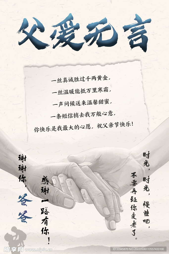 父爱