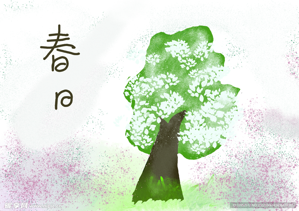 手绘春日