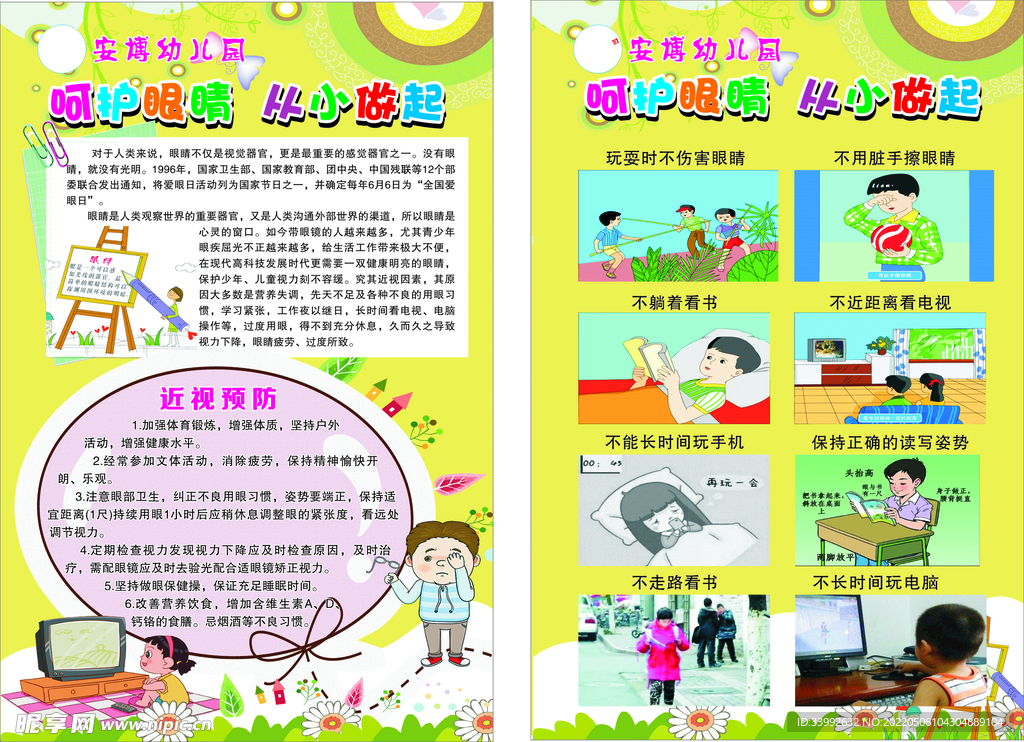 呵护眼情
