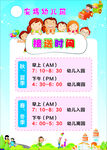 接送时间表