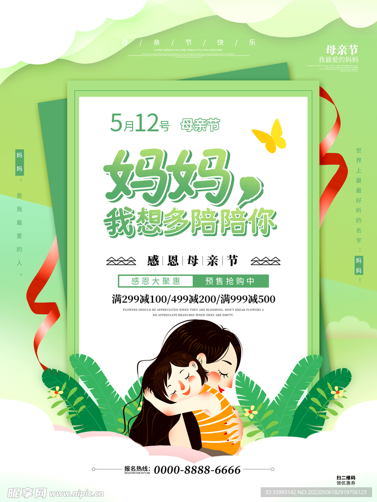 母亲节海报