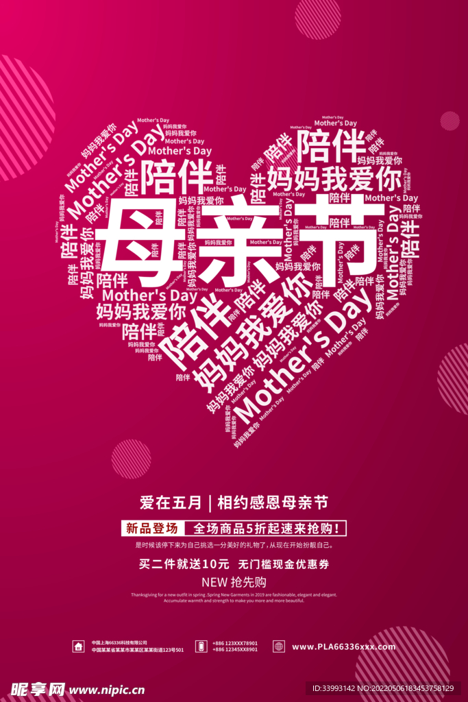 母亲节海报