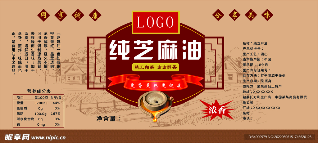 纯芝麻标签