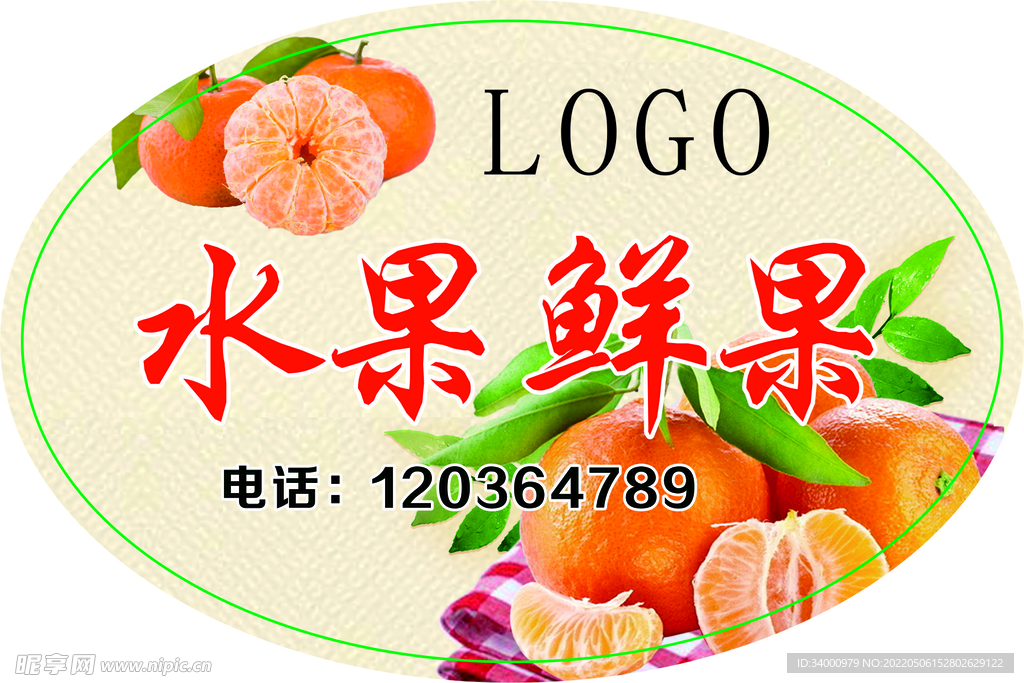 柑橘标签设计