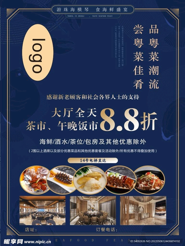 餐厅活动海报