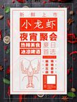 小龙虾