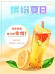 夏日饮品