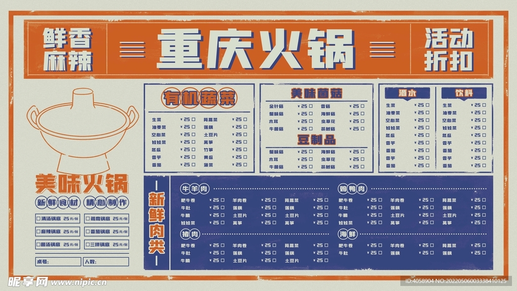 火锅菜单