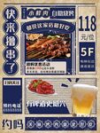 撸串