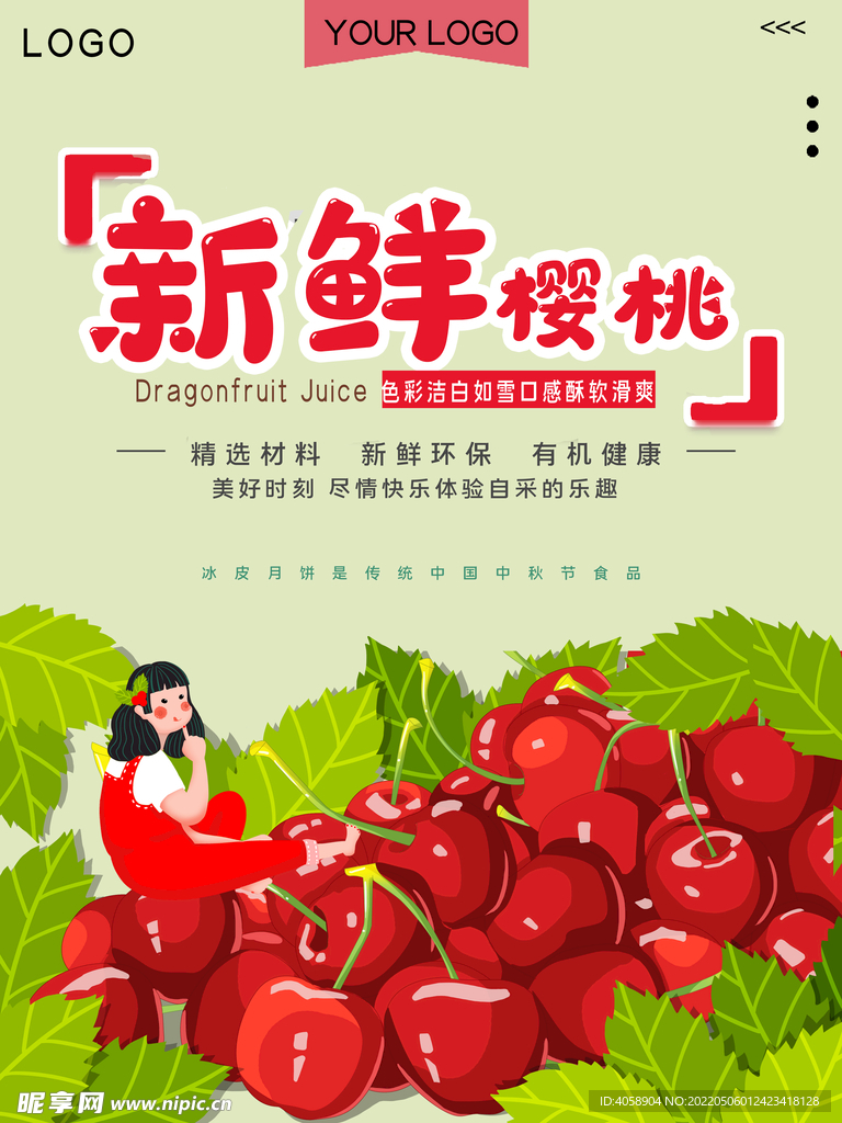 新鲜樱桃