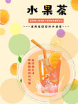 水果茶