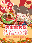 串串火锅