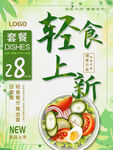 轻食