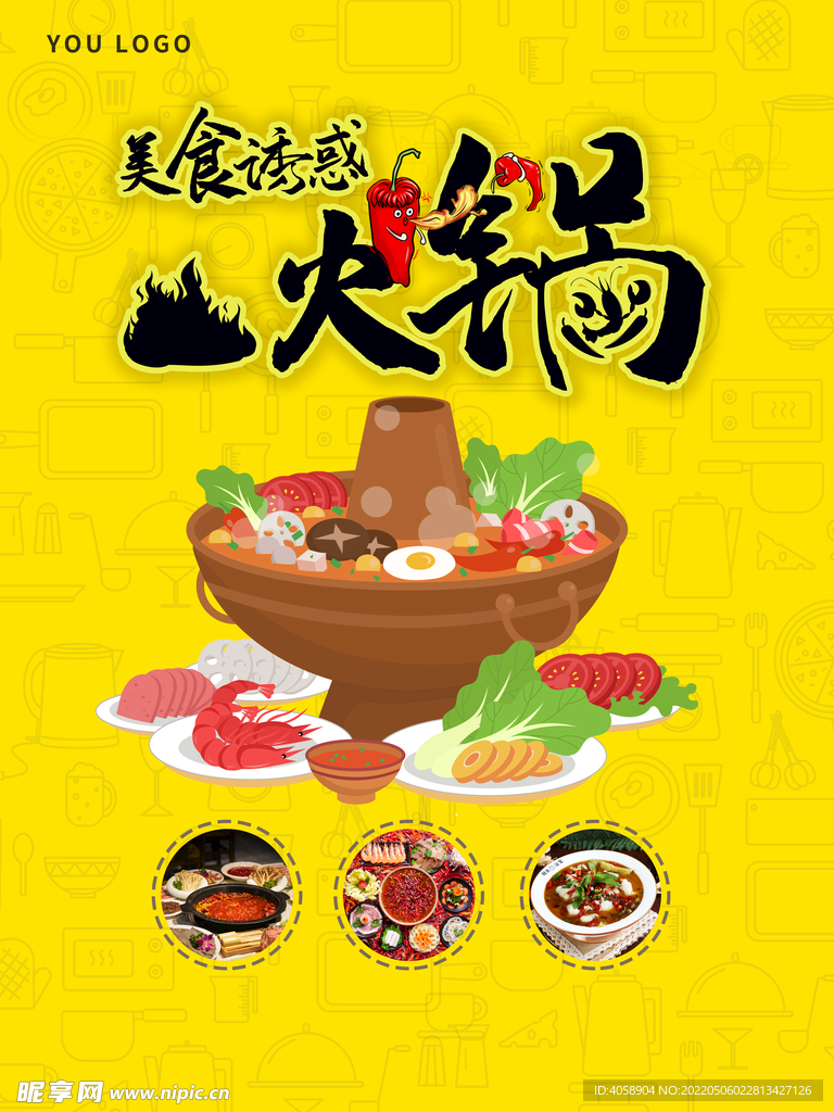 火锅