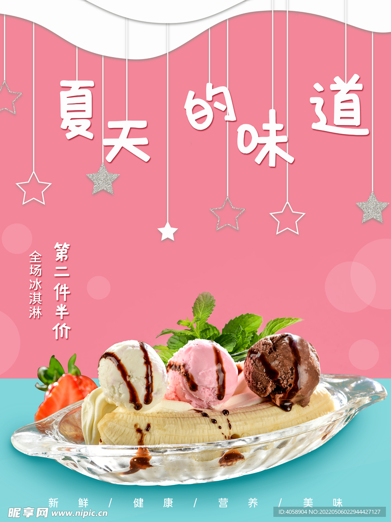 冰淇淋