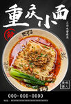 重庆小面