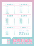 奶茶菜单