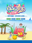 夏日酷饮