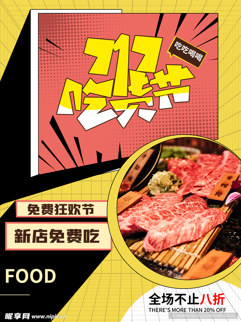 吃货节