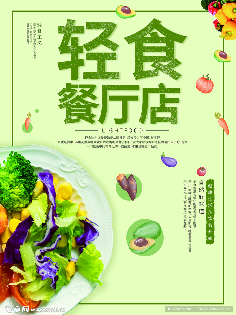 轻食餐厅