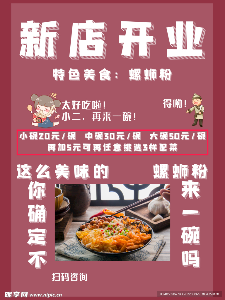 螺蛳粉店开业