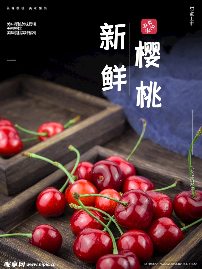 樱桃