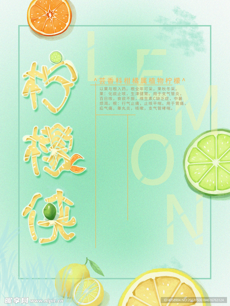 柠檬