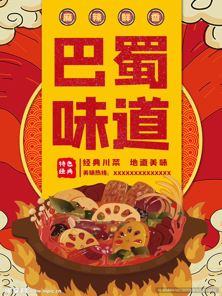 麻辣香锅