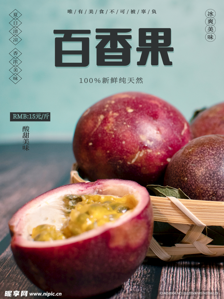 百香果