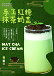 抹茶奶盖