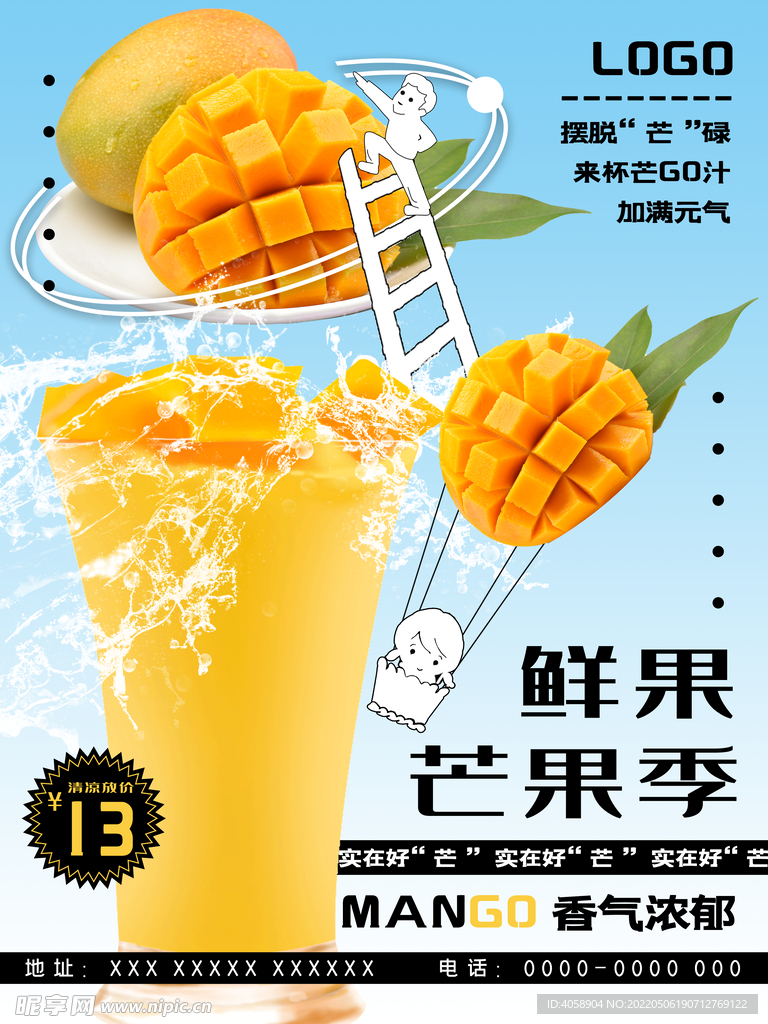 芒果汁
