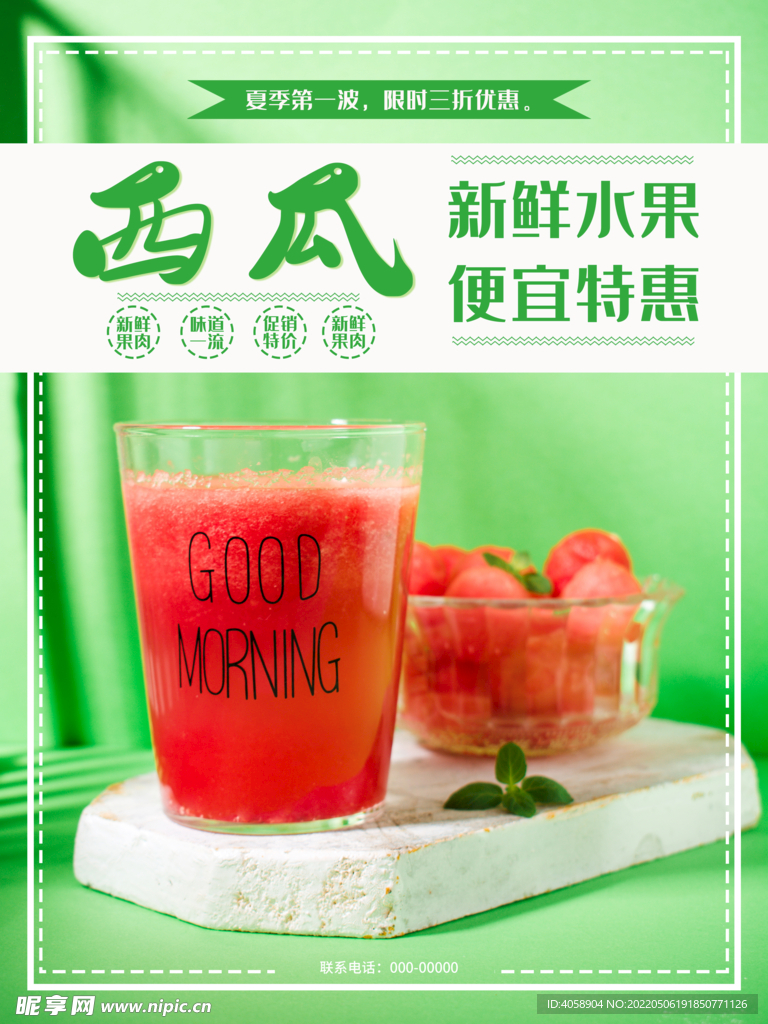 西瓜汁