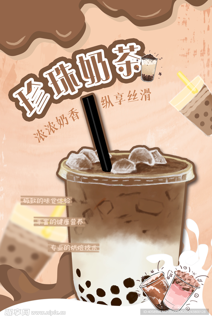 珍珠奶茶