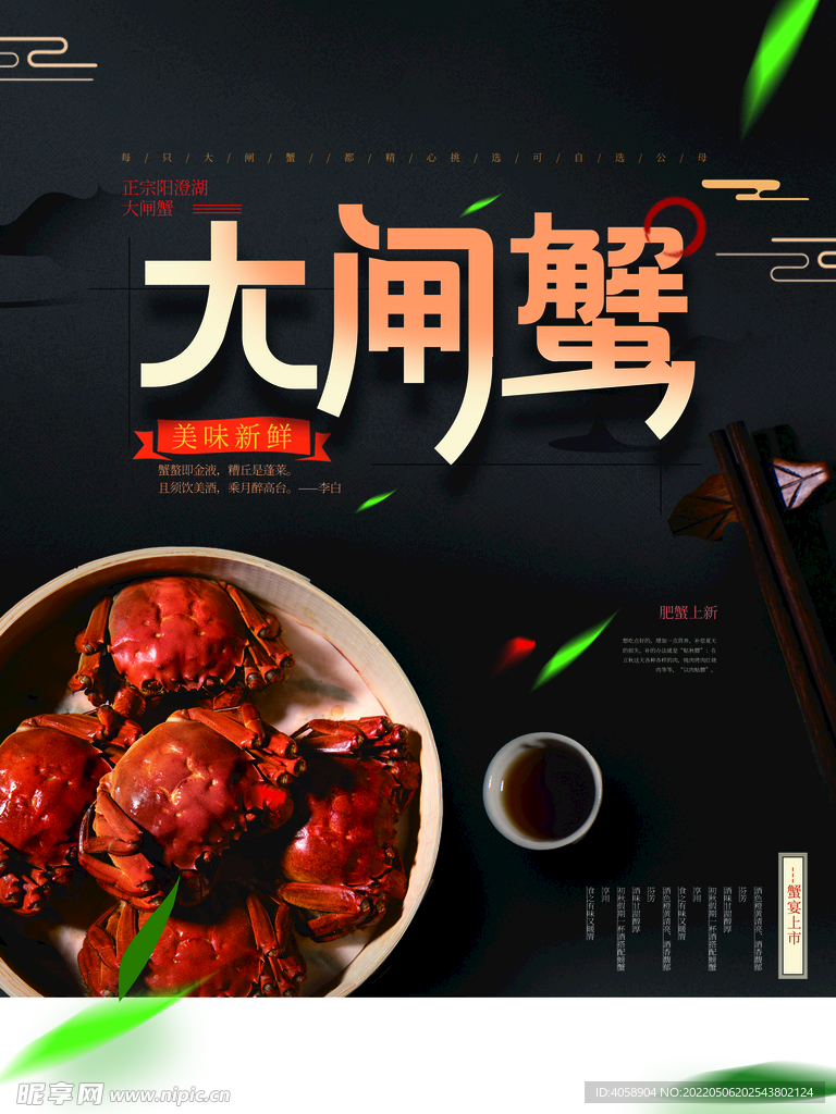大闸蟹