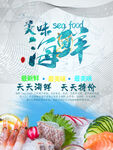 海鲜