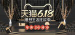 天猫618首页轮播