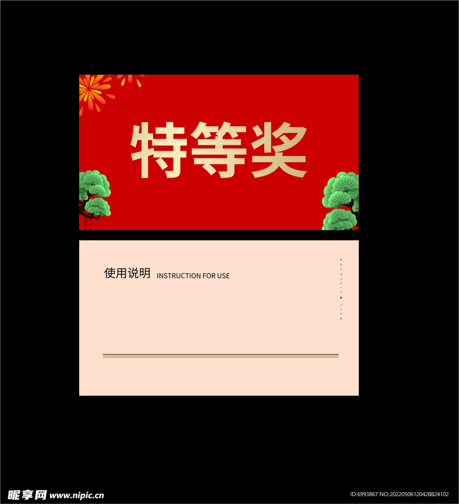 抽奖券