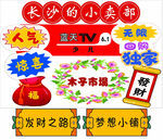 学校小卖铺异形牌