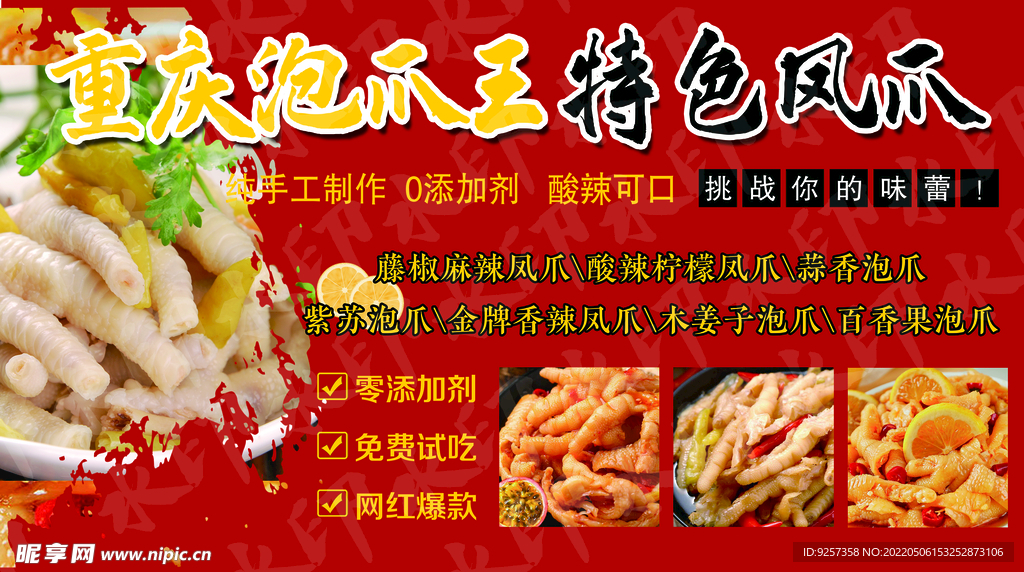 泡椒鸡爪 