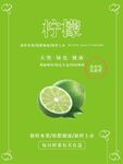 柠檬海报