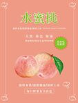水蜜桃海报