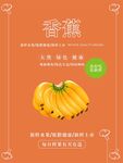 香蕉海报