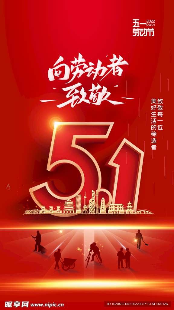 五一劳动节海报