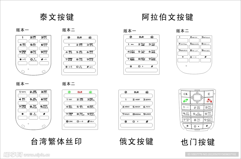 手机外文丝印