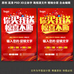 你买我送