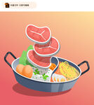 火锅美食插画矢量素材