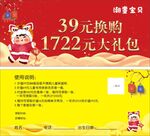 童装换购券